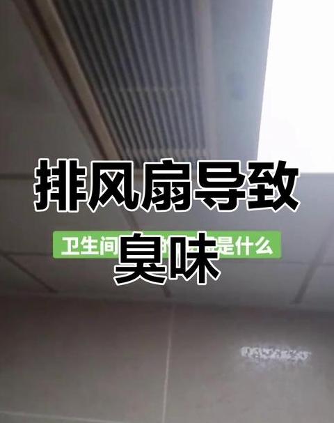 风扇塑料味很臭怎么办
