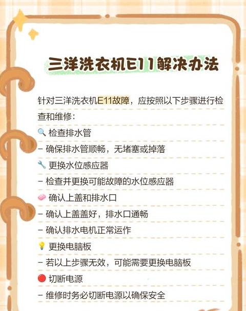 洗衣机e11是什么故障怎么解决