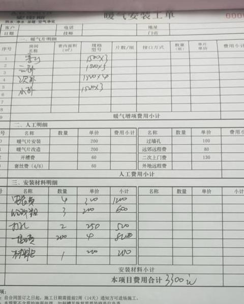 暖通报价预算