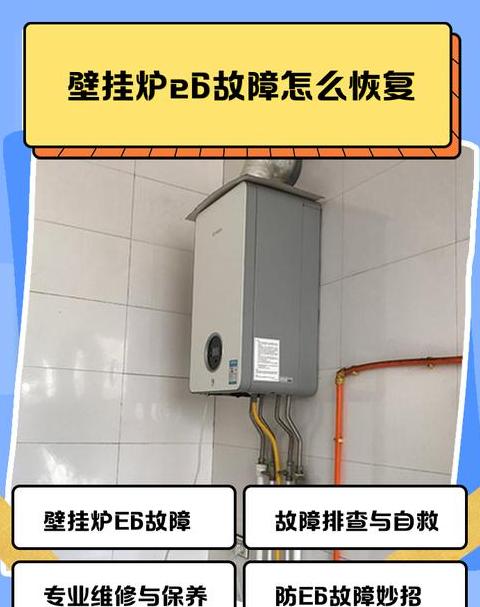 壁挂炉e6能自己恢复吗