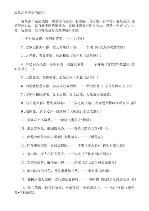 表达爱意古文短句