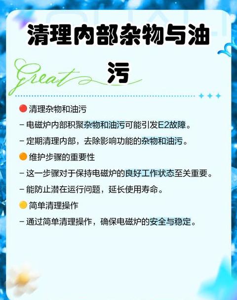 电磁炉e2故障解决办法
