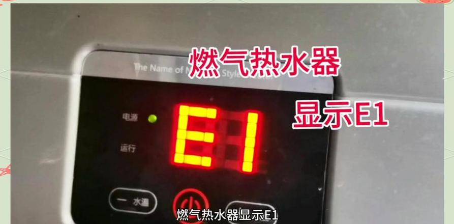 燃气热水器一直闪11度