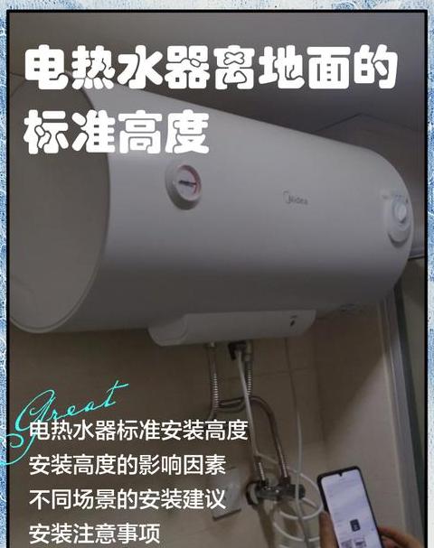 热水器离地面的标准高度