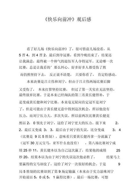 极速向前观后感