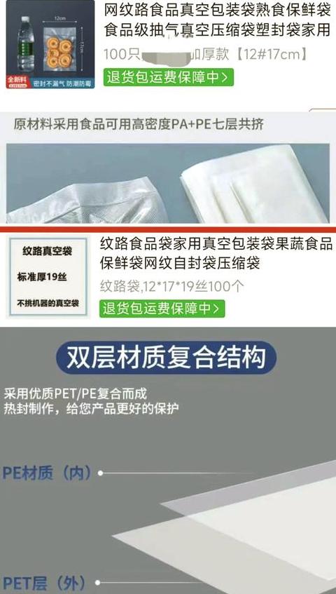 真空食品袋怎么抽真空