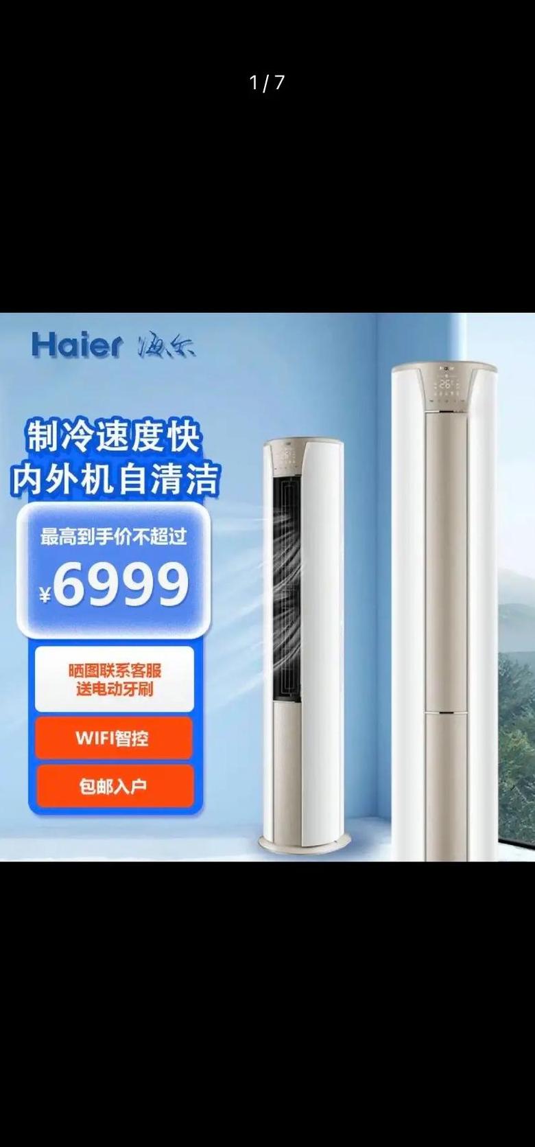 海尔哪个系列的空调好