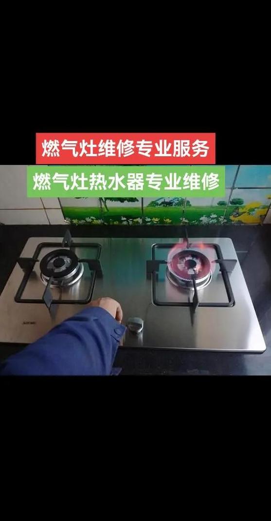 附近修煤气灶上门