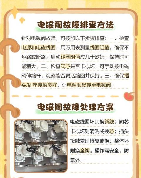 电磁阀坏了三种表现