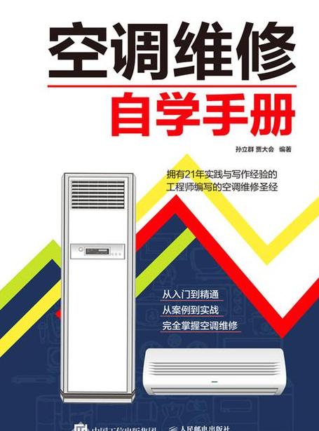 空调维修丛书