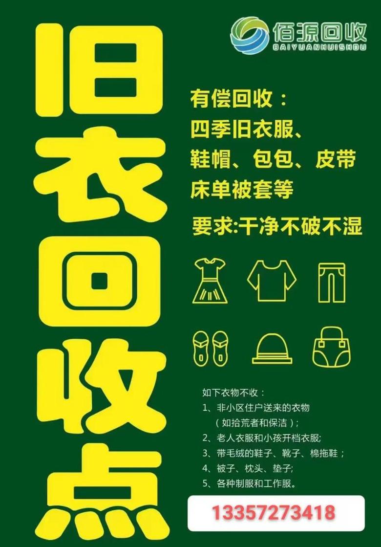 旧衣回收上家