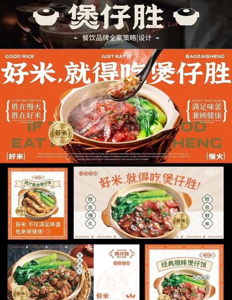煲仔饭创意广告语