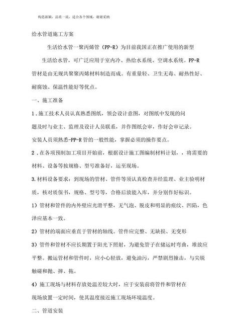 ppr给水管施工安装技术规范