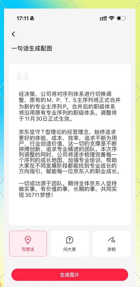 京东二次入职规定