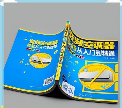 空调维修宝典