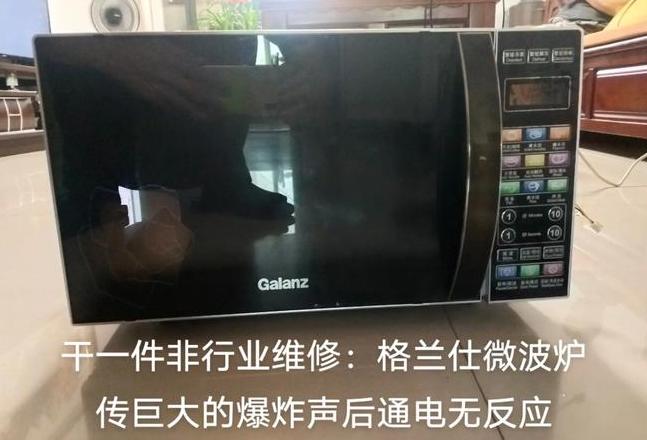 格兰仕微波炉常见故障