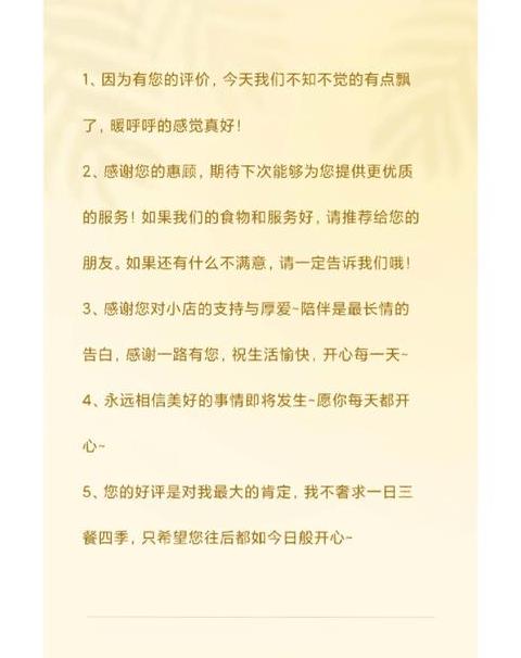 商品好评15字