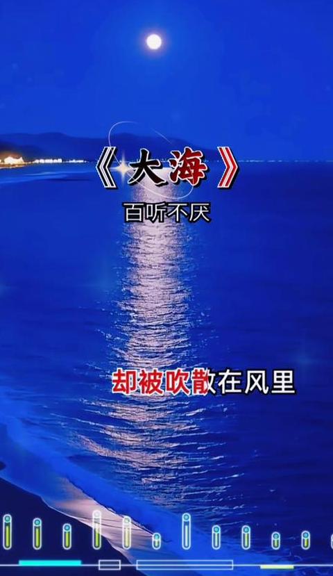 关于大海爱情的歌曲