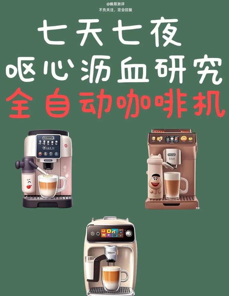 家用全自动咖啡机测评