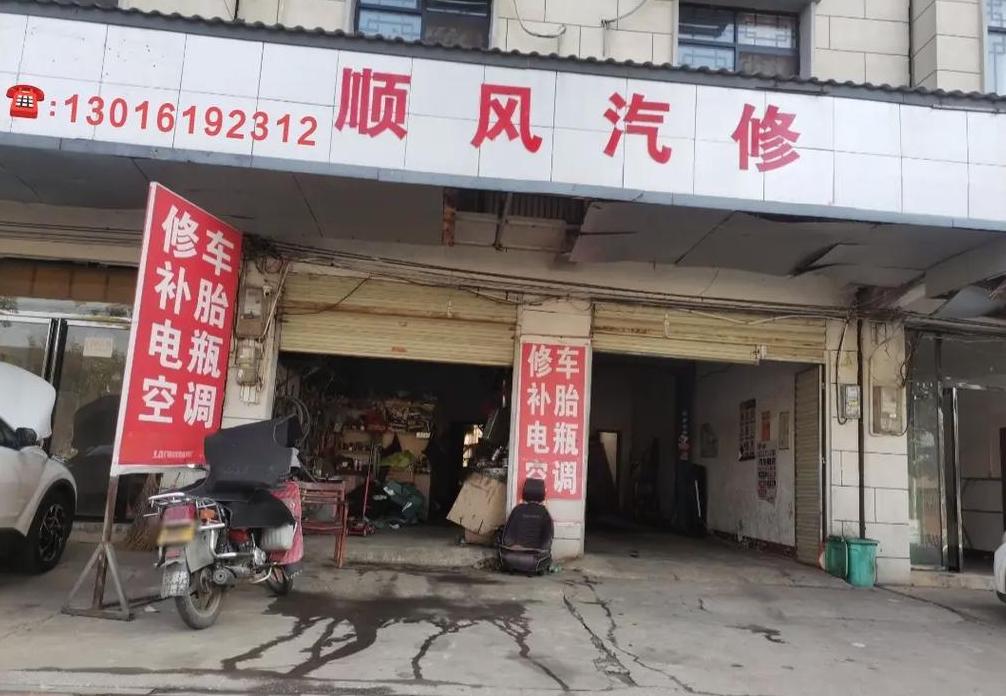 附近修车补胎店