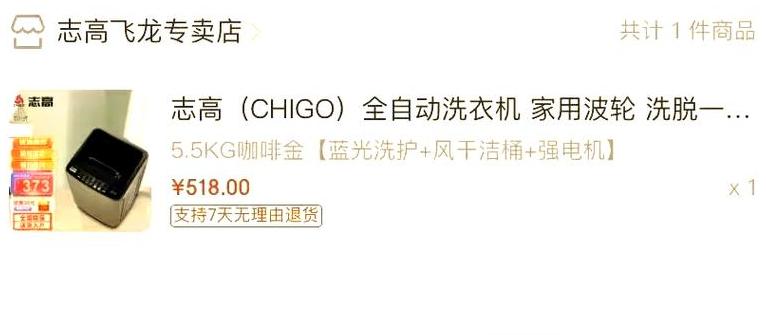志高洗衣机价格