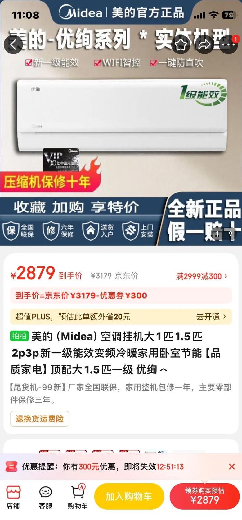 美的优绚空调参数表