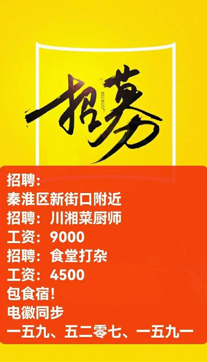 招厨师包食宿