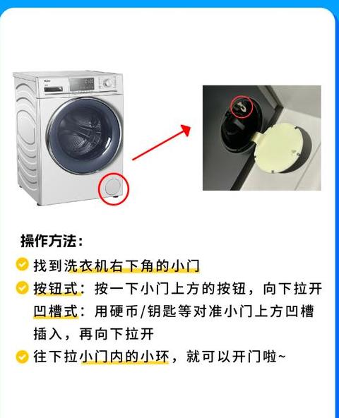 滚筒洗衣机这么开门