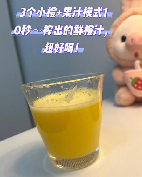 如何用榨汁机榨橙汁好喝