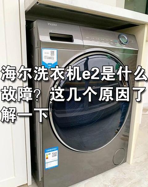 海尔风管机显示e2是什么故障