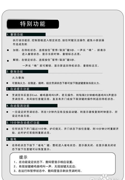 美的微波炉使用教程