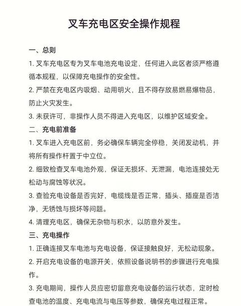 电动叉车充电器说明书