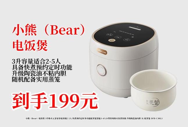 小熊电饭煲样式价格大全
