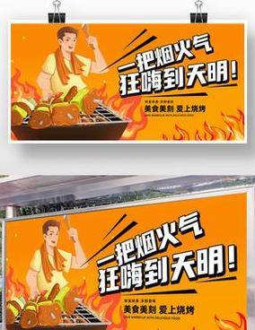 烧烤店宣传语广告词