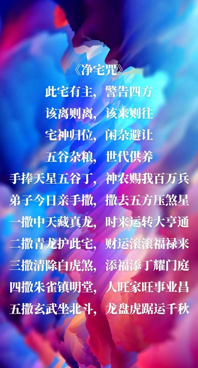 净宅方法及口诀