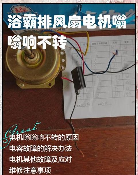 浴霸的电机不转了怎么办