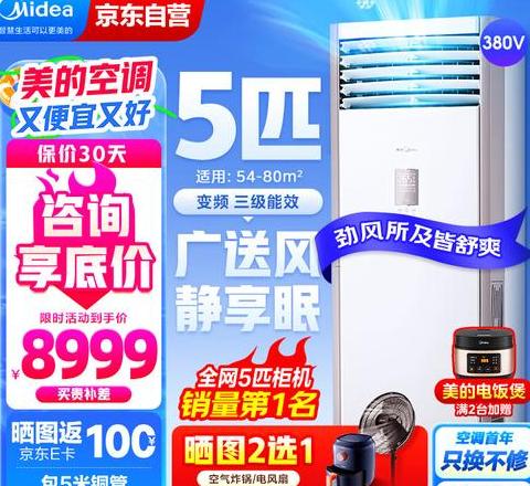 美的三相电柜机e6