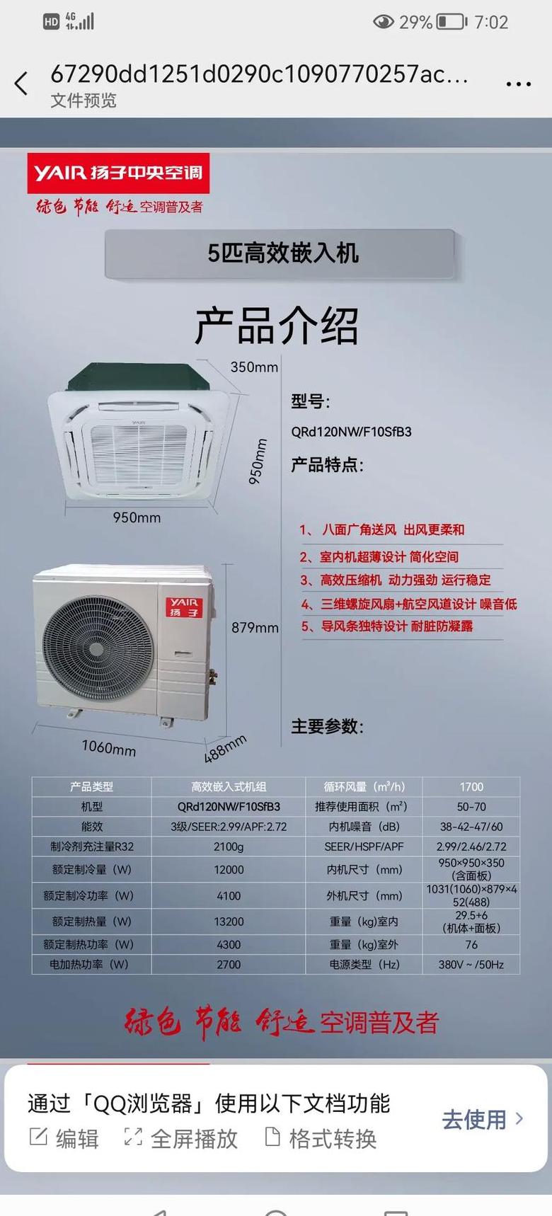 扬子空调和先科空调哪个好