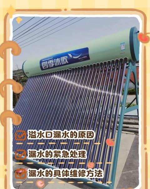 太阳能溢水口溢水怎么办