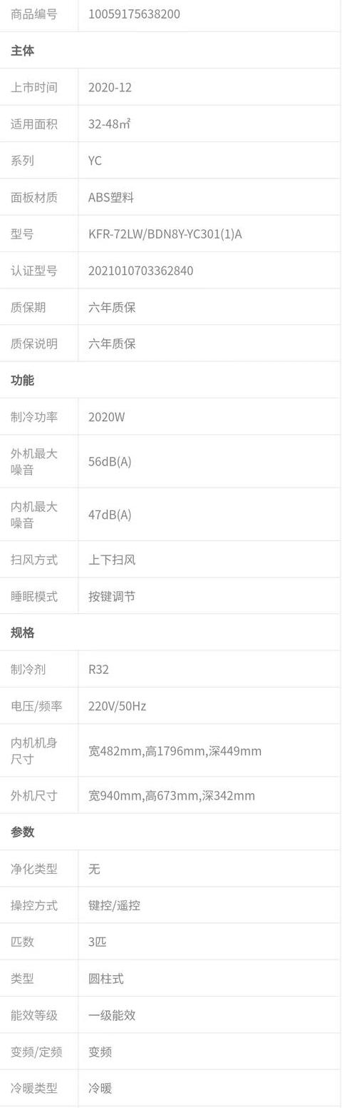 美的智行3代挂机空调参数
