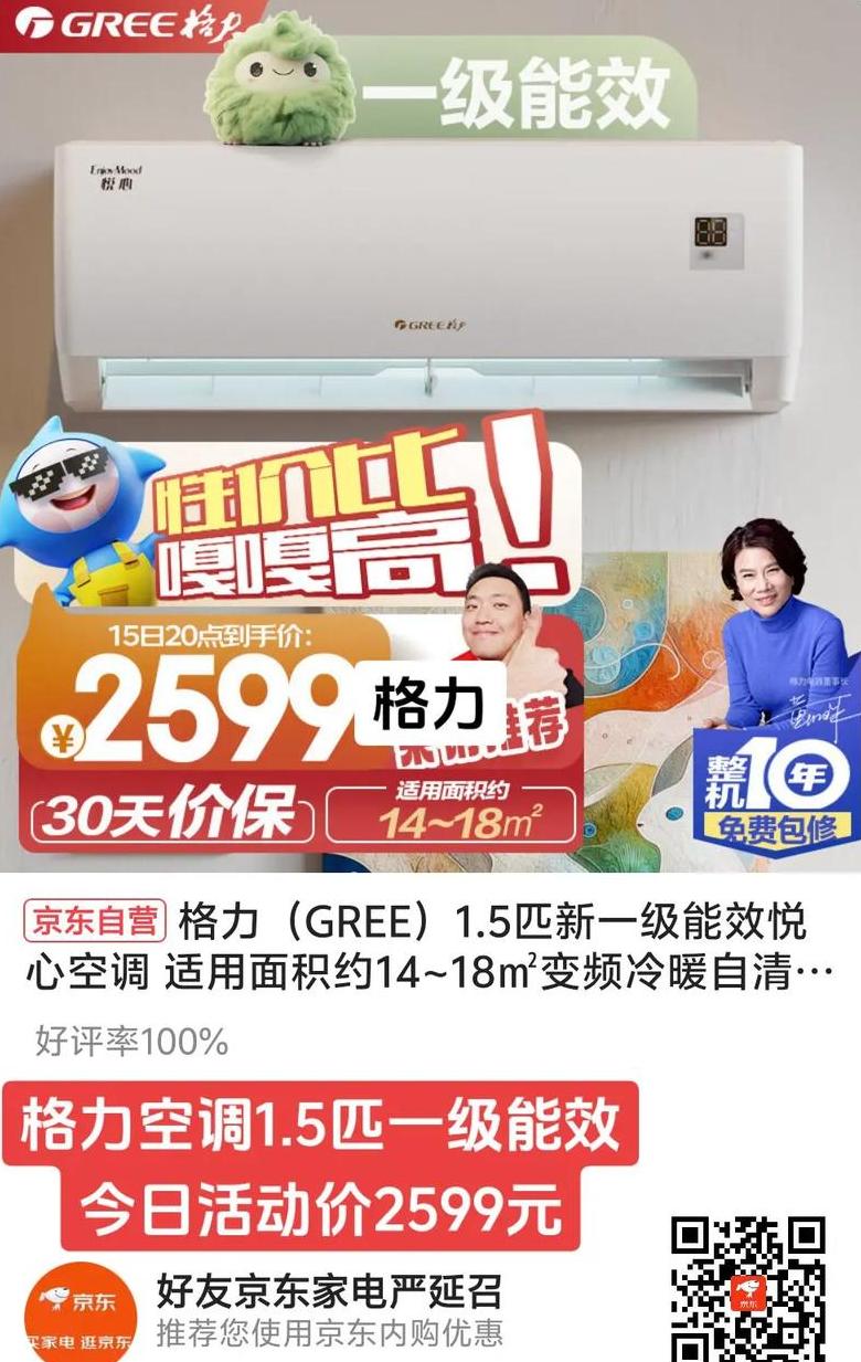 格力空调1.2匹价格是多少