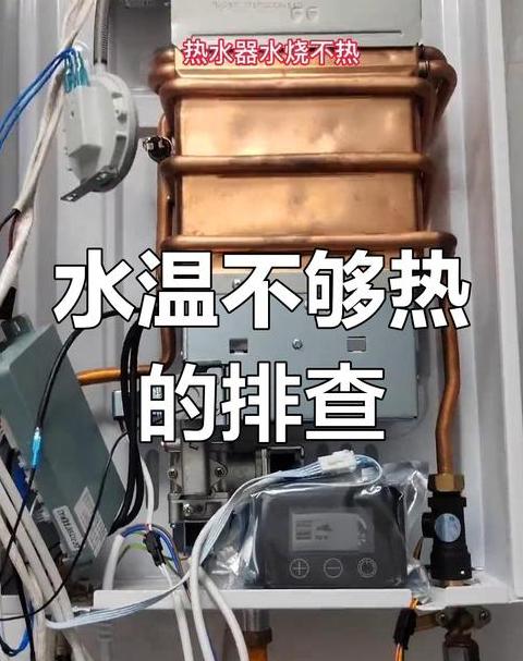 热水器洗澡不热厨房热