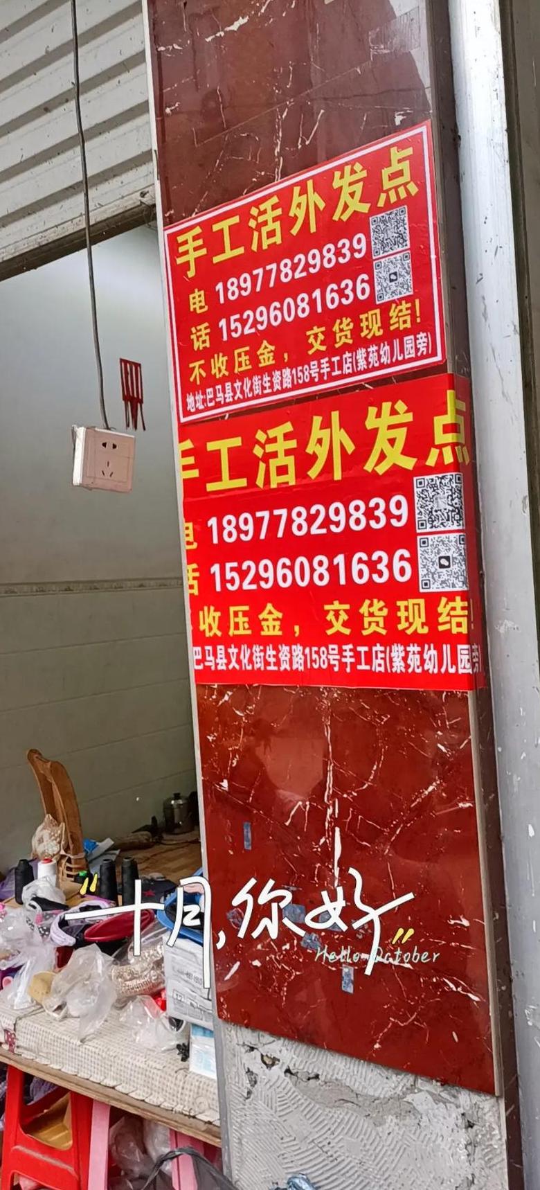 手工活外发联系方式