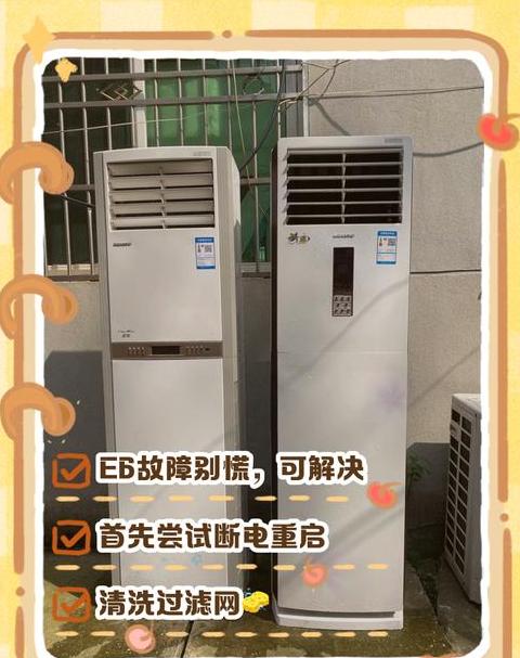 空调出现e6怎么一键恢复