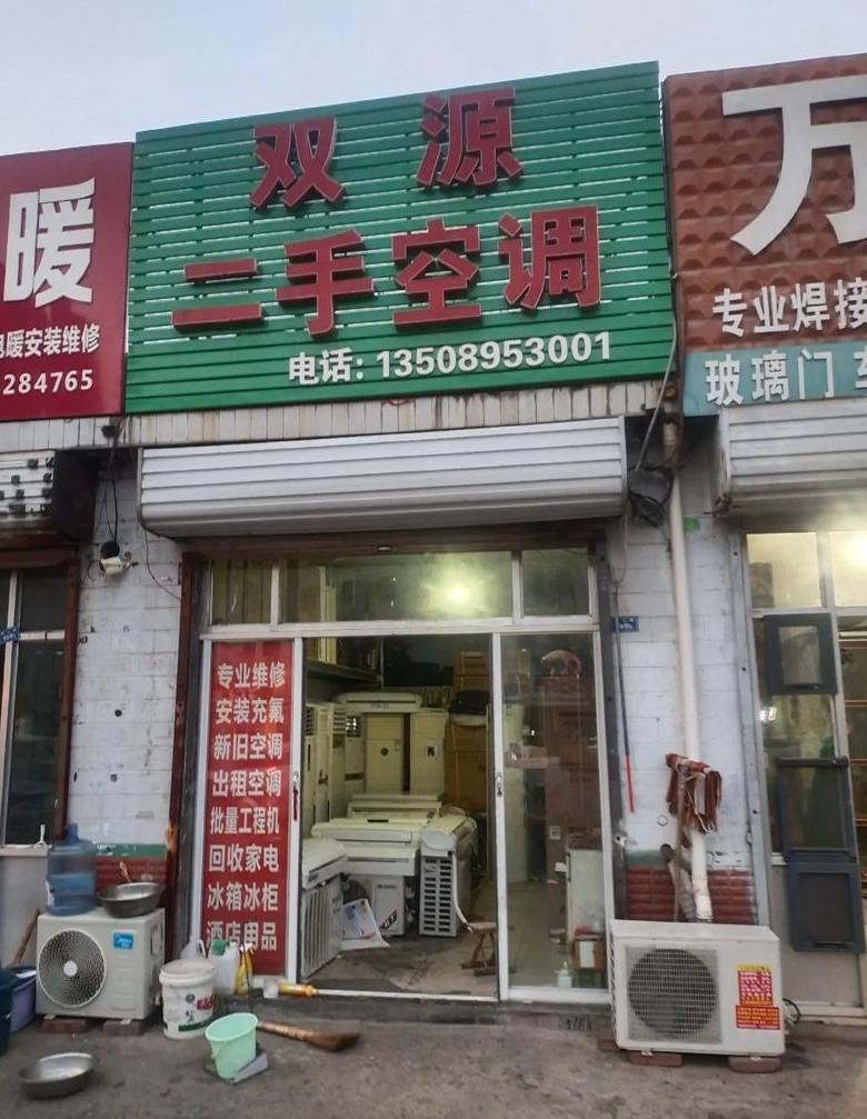 附近二手空调店铺位置