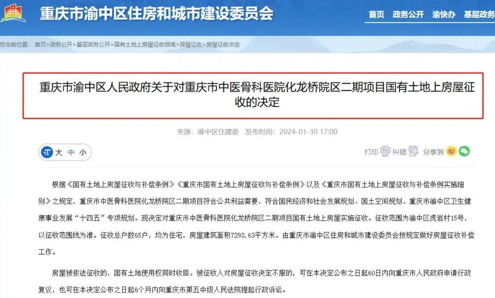 渝中区2021年拆迁计划公告