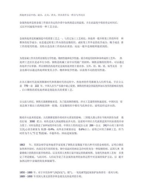 热处理和时效处理有什么区别