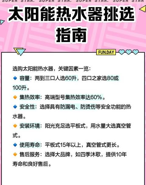 太阳能热水器使用说明书