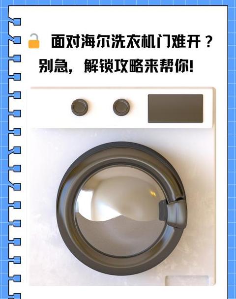 滚筒洗衣机开门的方法