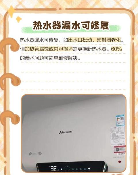 电热水器漏水的原因